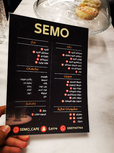 مقهي سيمو - المبرز