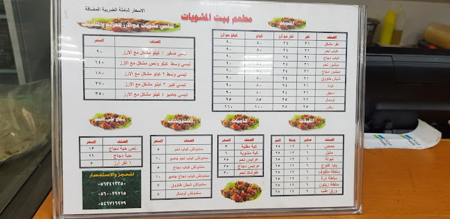 Comentarii opinii despre بيت المشويات