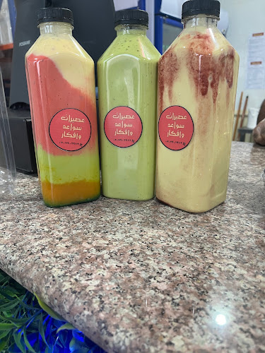 Opinii despre عصيرات سواعد وافكار în العمران - الضيافة