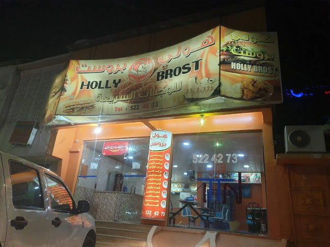 مطعم بروست هولي