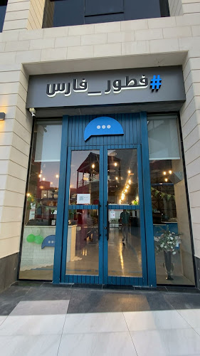 Opinii despre فطور فارس în الخبر - الضيافة