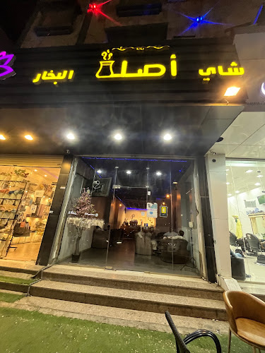 شاي اصل البخار