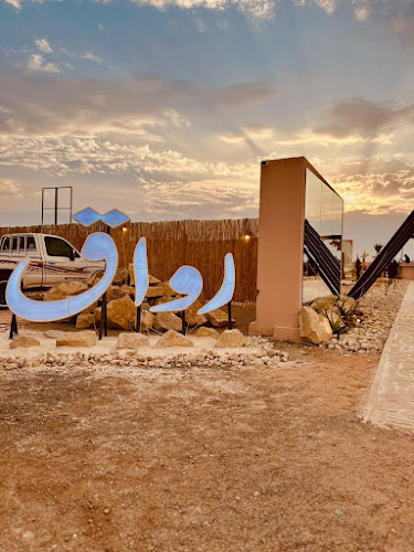 Opinii despre رواق RWAG în الرس - الضيافة