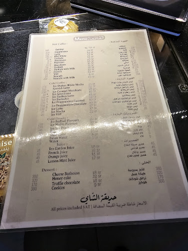 حديقة الشاي - Tea Garden - الضيافة