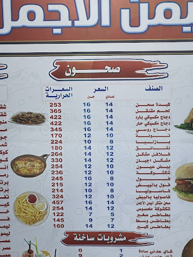 Opinii despre بوفية اليمن الأجمل în الهفوف‎ - الضيافة