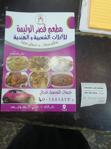 Opinii despre ‏مطعم رذاذ المطر البخاري în جازان - الضيافة