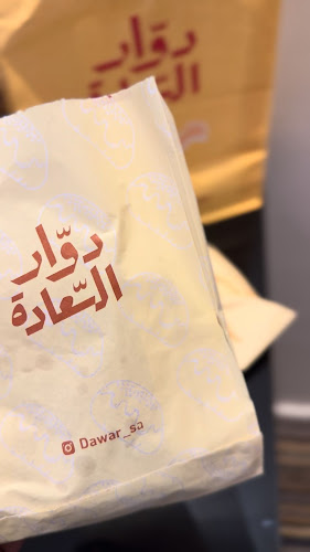 دوار السعادة - الضيافة