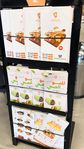 بيت الشاورما - الرياض