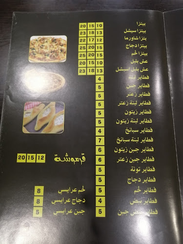 شاورما صح - الضيافة