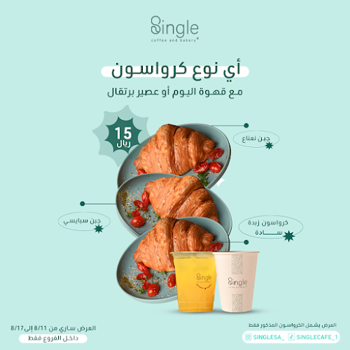 Single Cafe - سنجل كافية