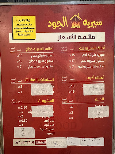 مشويات الجود سيريه تبوك - تبوك