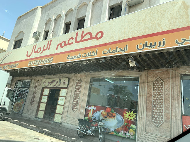 مطعم الرمال_الخالدية_نجران - الضيافة