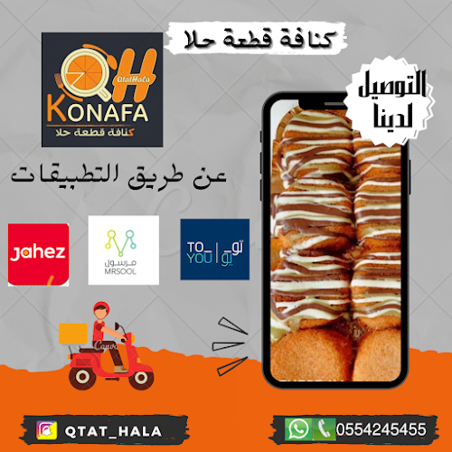 كنافة قطعة حلا - نجران