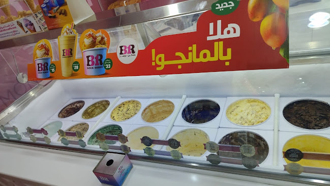 باسكن روبنز - الدمام