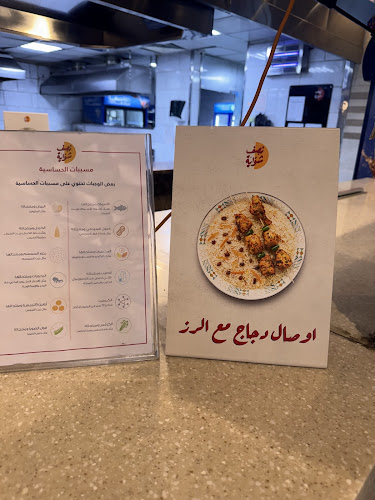 نصف شواية - العزيزية