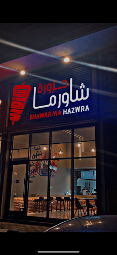شاورما حزورة - Shawarma Hazwra