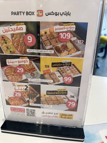 بارتي بوكس Party Box - نجران