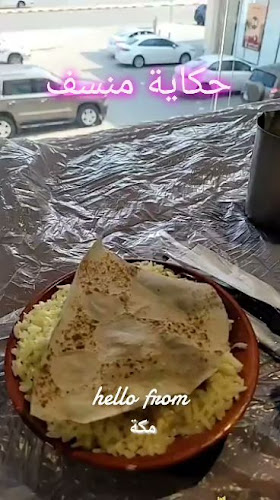 Comentarii opinii despre حكاية منسف مكة - العوالي