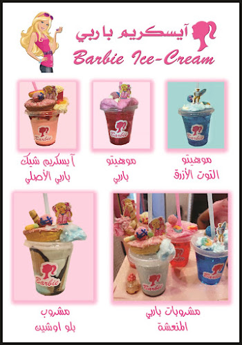 ايسكريم بنكي - المدينة المنورة