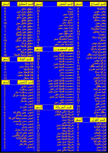 مطاعم الابداع العربي للفول والتميس اليماني والاكلات الشعبية