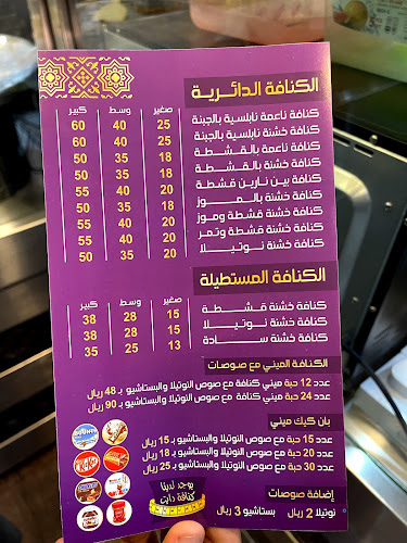 الكنافة الأردنية