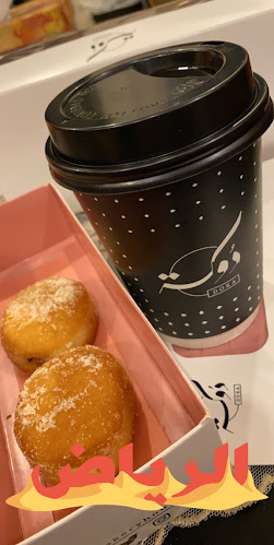 دوكة | مخابز و حلويات - الرياض