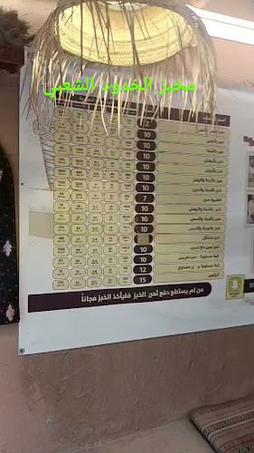 مخبز أبو فهد الربيع للخبز الأحمر الحساوي - الهفوف‎