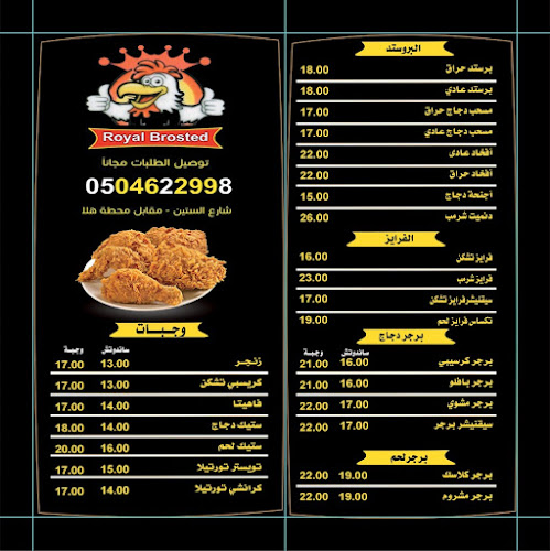 رويال بروستد القيصومه