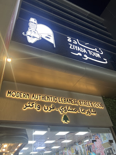 زيادة توم | Ziyada Toum | زيادة ثوم