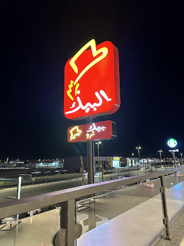 البيك - الضيافة