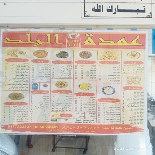 Opinii despre مطعم عمدة البلد - بلجرشي în بلجرشي - الضيافة