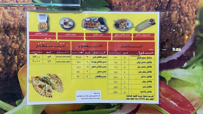 فلافل عمو باسل Falafel Amo Basil - الضيافة