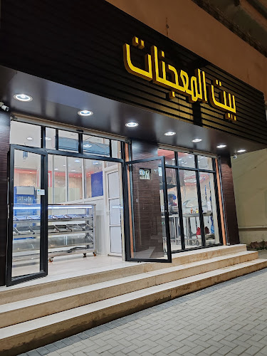 Opinii despre بيت المعجنات în بلجرشي - الضيافة