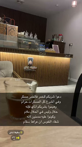 سقيفة شاي - الضيافة