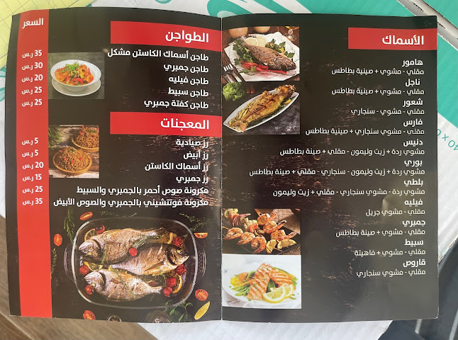 مطعم اسماك كاستن