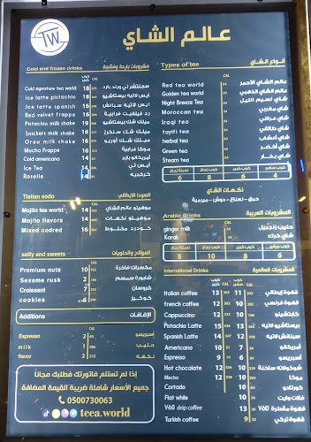 عالم الشاي - Tea World