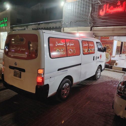 مطعم ومندي أفراح الشمال - الضيافة