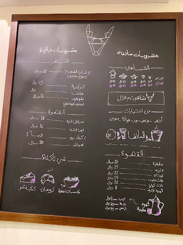 دم غزال - الرياض