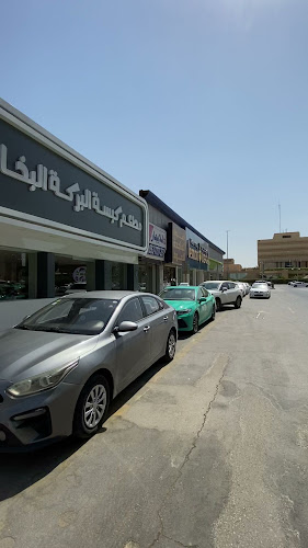 مطعم كبسة البركة البخاري - الرياض