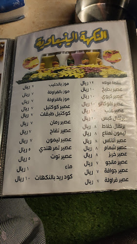 القهوة الينبعاوية