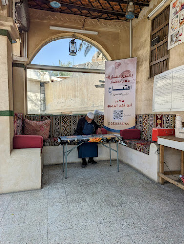 مخبز أبو فهد الربيع للخبز الأحمر الحساوي - الهفوف‎