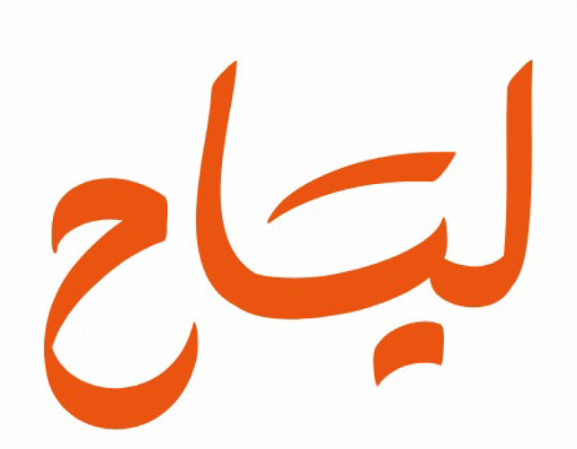 Comentarii opinii despre ليَـاح layah