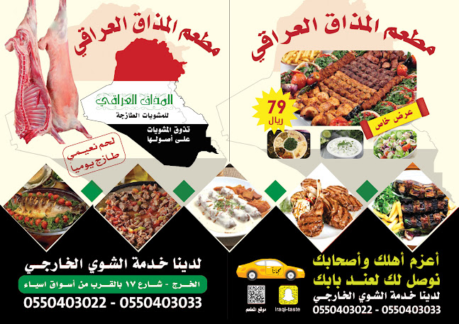 مطعم المذاق العراقي - الضيافة