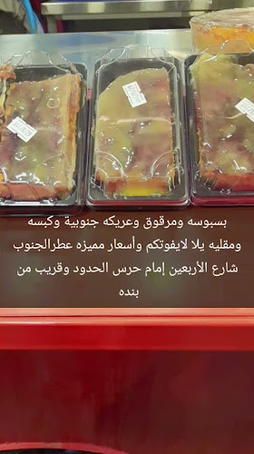 عطره للاكلات الشعبية - جدة