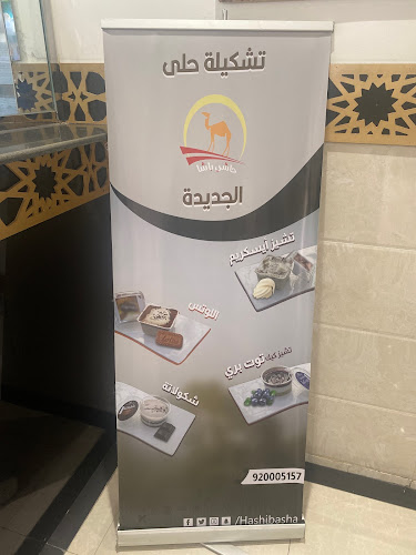 حاشي باشا - رفحاء