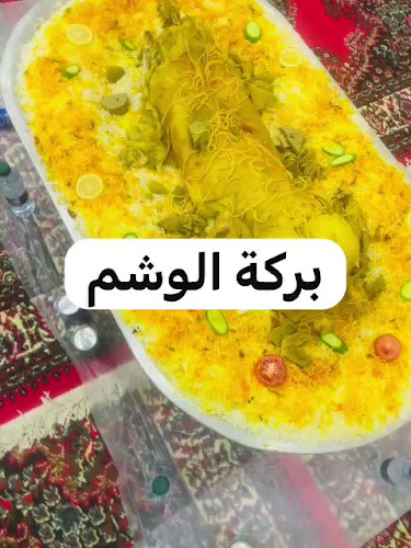 Opinii despre مطعم بركة الوشم în الدوادمي - الضيافة