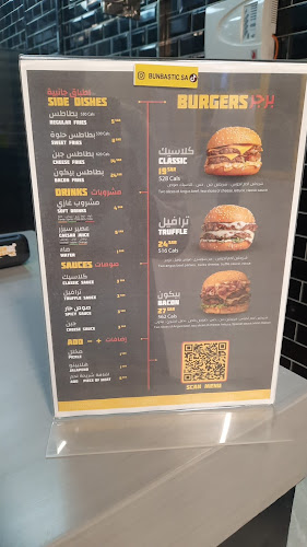 بنباستيك برجر bunbastic burger