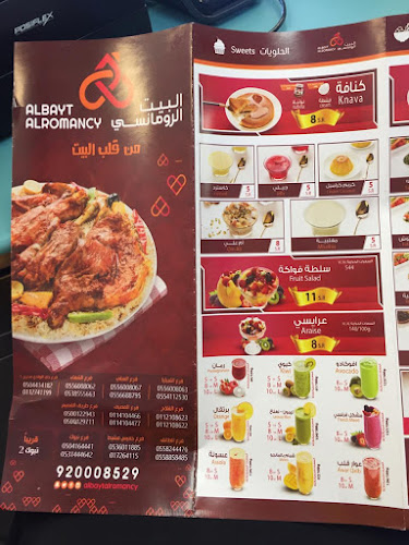 مطاعم البيت الرومانسي - الطائف