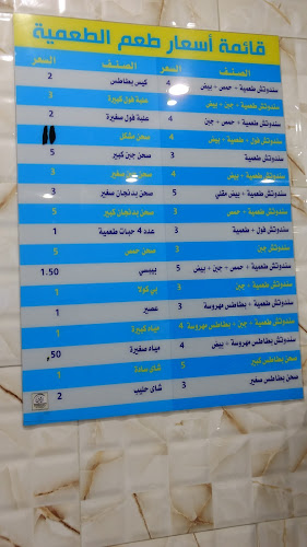 Opinii despre طعم الطعمية în مكة - الضيافة