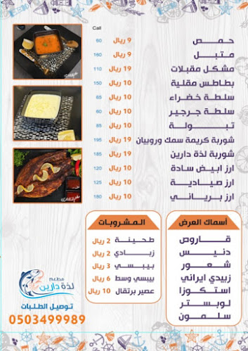 مطعم لذة دارين للمأكولات البحرية و الهندية
